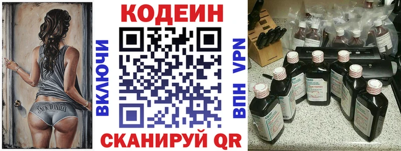 Codein напиток Lean (лин)  купить  сайты  Дзержинск 
